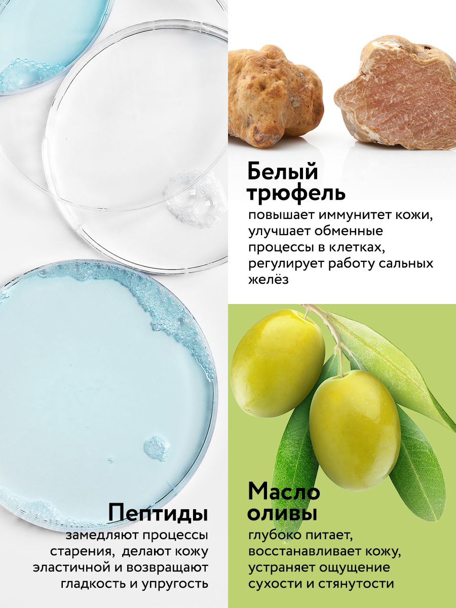 Концентрированная сыворотка с белым трюфелем и пептидами