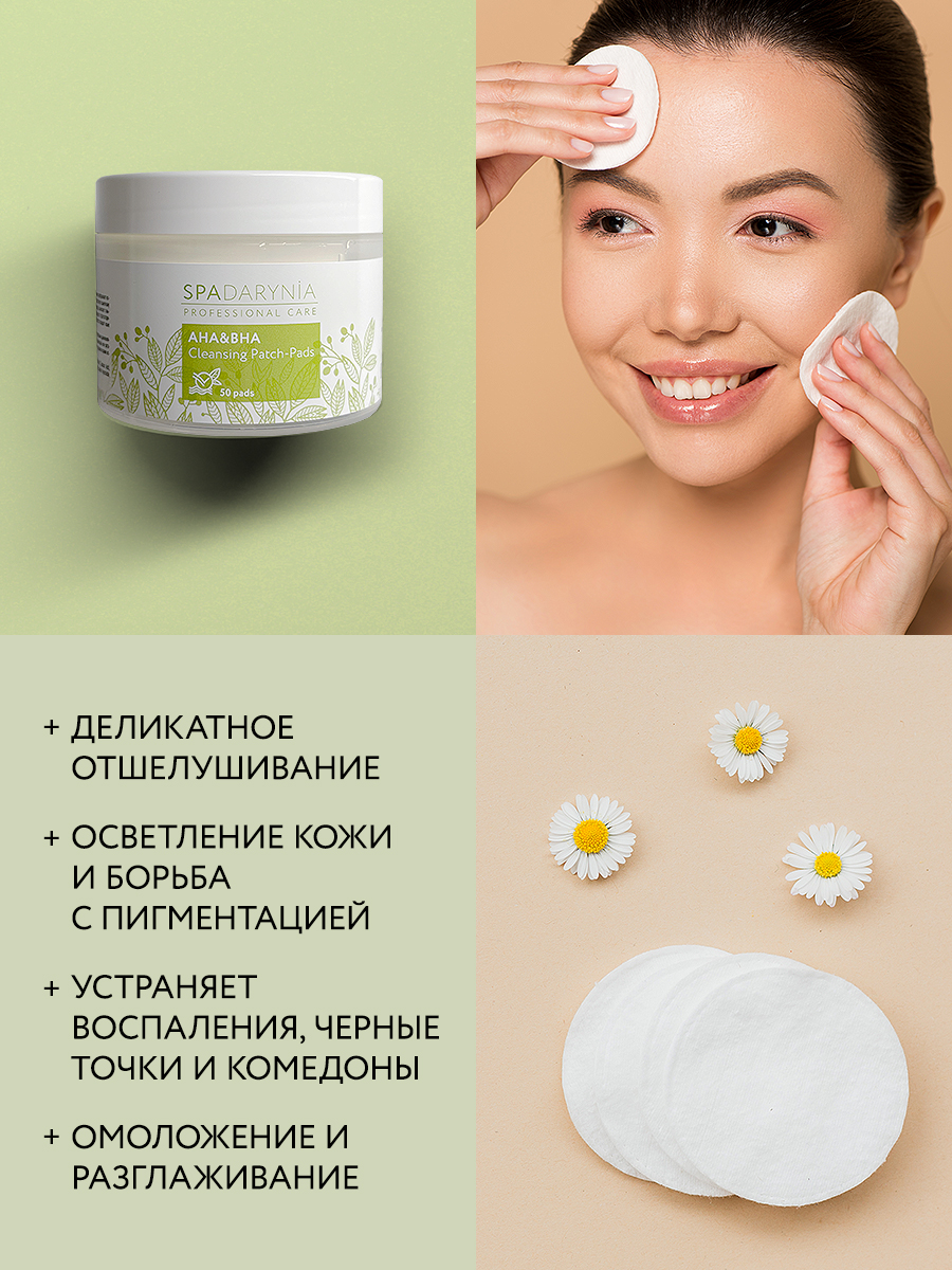 Очищающие патч-пады с АHA и BHA кислотами