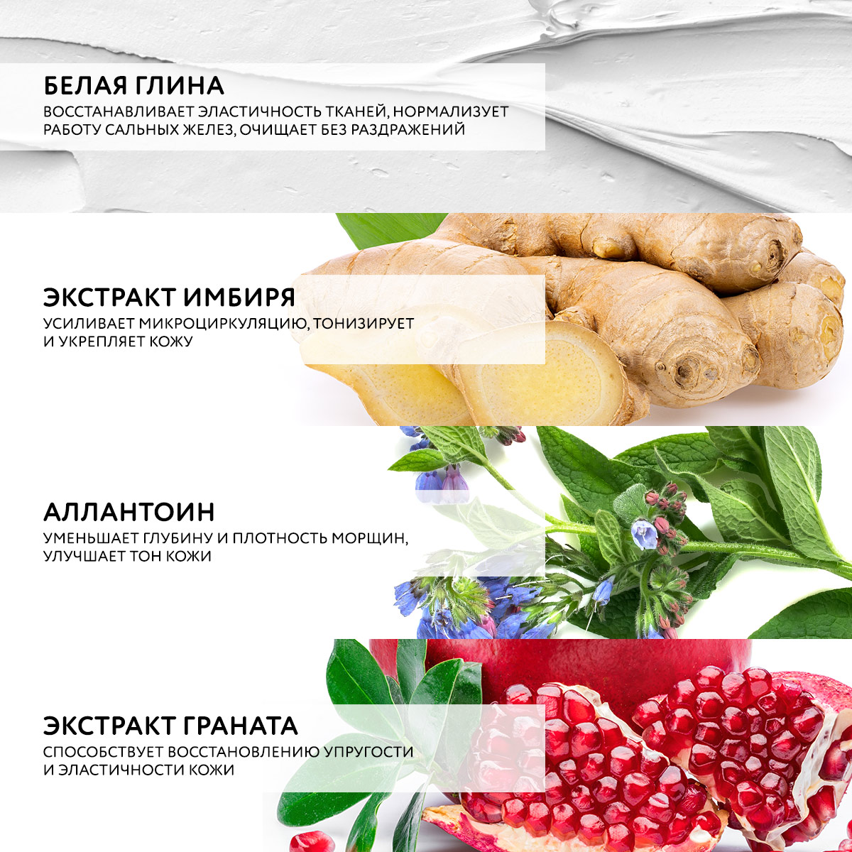 ЛИФТИНГ-МАСКА ДЛЯ ЛИЦА С ГРАНАТОМ И ИМБИРЕМ