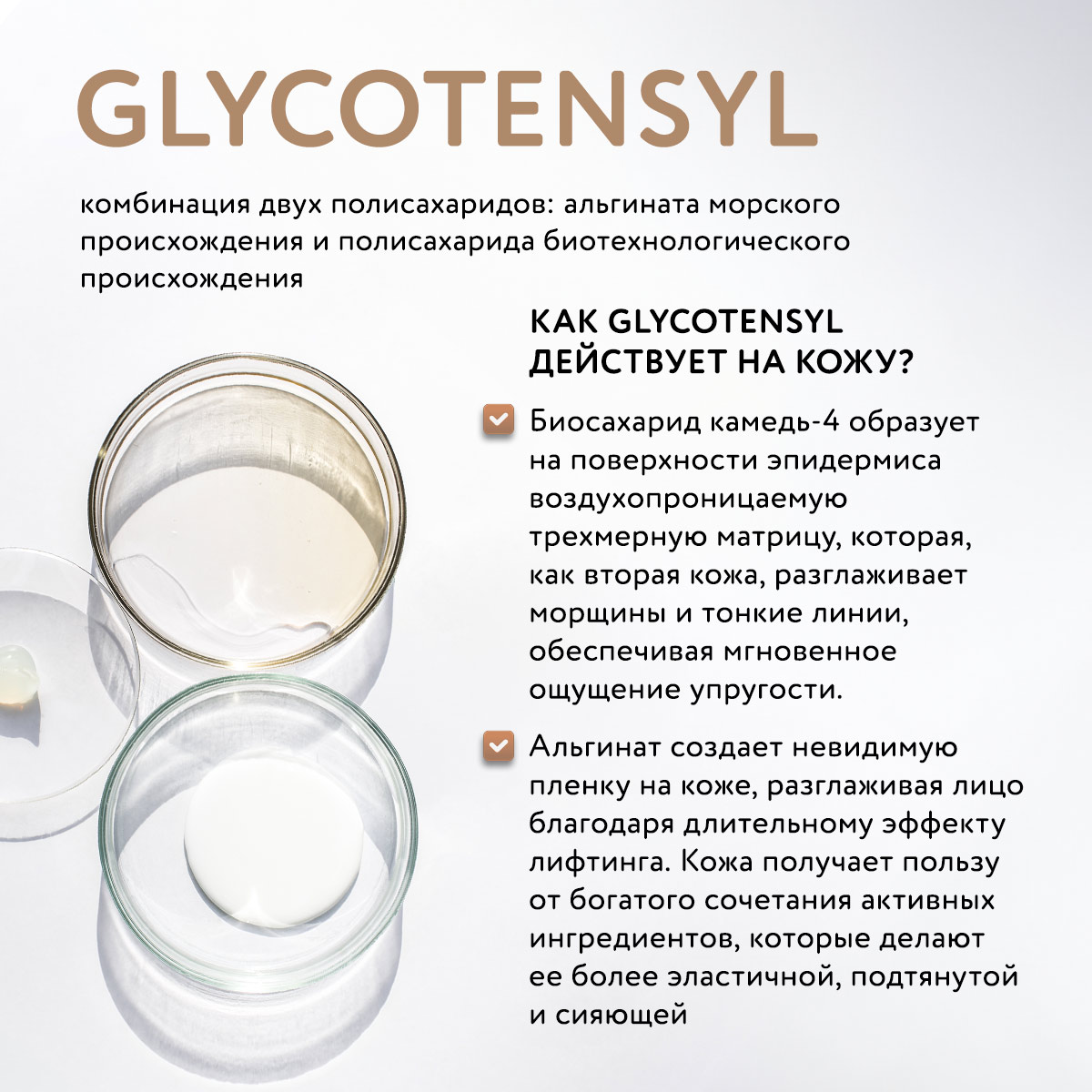 АНТИВОЗРАСТНОЙ УВЛАЖНЯЮЩИЙ КРЕМ С КОМПЛЕКСОМ GLYCOTENSYL И ГИАЛУРОНОВОЙ КИСЛОТОЙ SPF15