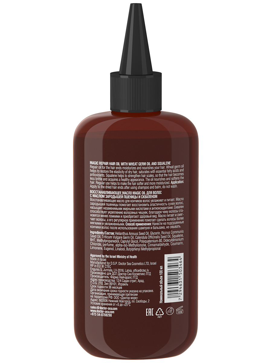Восстанавливающее масло MAGIC OIL для волос с маслом зародышей пшеницы и скваленом