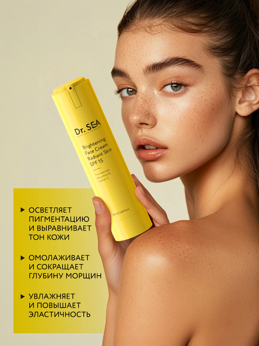 ОСВЕТЛЯЮЩИЙ КРЕМ ДЛЯ ЛИЦА SPF 15 "СИЯНИЕ КОЖИ" С НИАЦИНАМИДОМ, БАКУЧИОЛОМ И ВИТАМИНОМ С