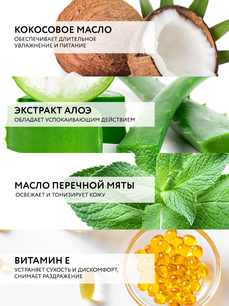 ОСВЕЖАЮЩИЙ ГЕЛЬ ДЛЯ БРИТЬЯ