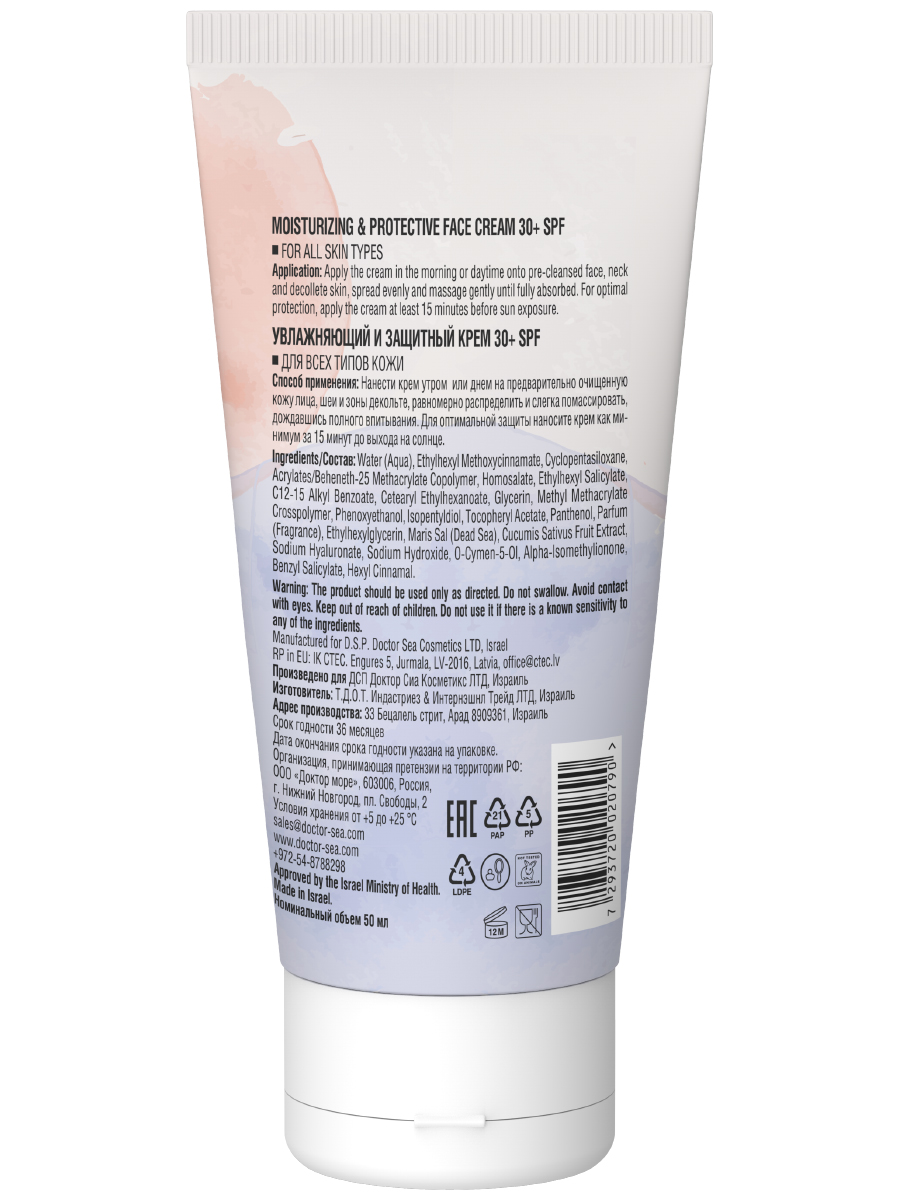 УВЛАЖНЯЮЩИЙ И ЗАЩИТНЫЙ КРЕМ 30+ SPF
