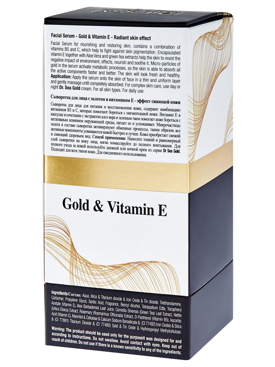 Сыворотка-концентрат для лица с золотом и витамином Е- эффект сияющей кожи